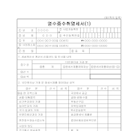 영수증수취명세서 영수증수취명세서